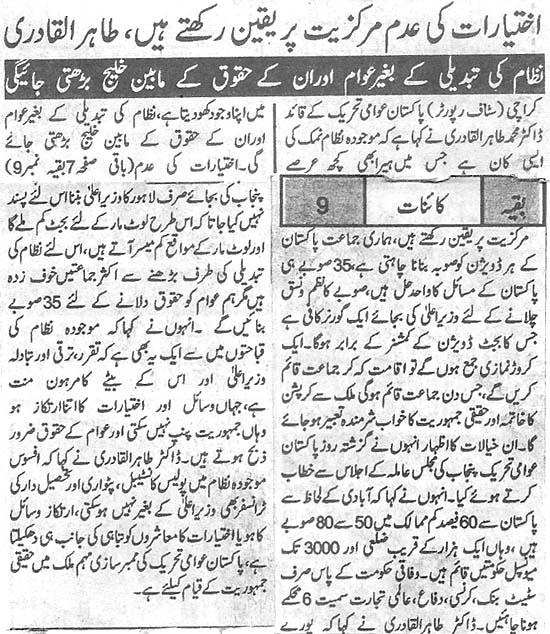 تحریک منہاج القرآن Pakistan Awami Tehreek  Print Media Coverage پرنٹ میڈیا کوریج Daily Kainat Back Page